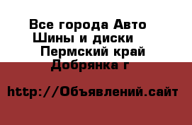 HiFly 315/80R22.5 20PR HH302 - Все города Авто » Шины и диски   . Пермский край,Добрянка г.